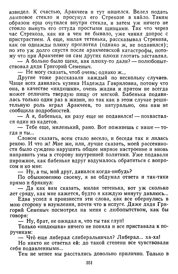 Михаил Салтыков-Щедрин - Собрание сочинений в 20 томах. Том 14 - Страница № 354