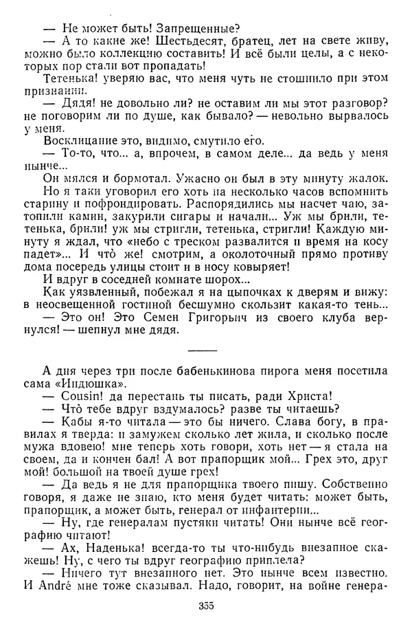 Михаил Салтыков-Щедрин - Собрание сочинений в 20 томах. Том 14 - Страница № 358