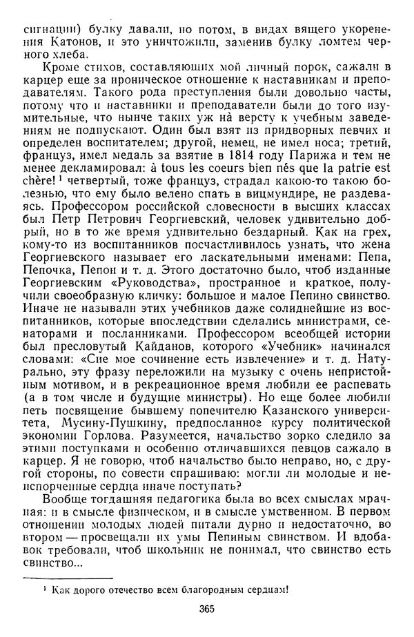 Михаил Салтыков-Щедрин - Собрание сочинений в 20 томах. Том 14 - Страница № 368