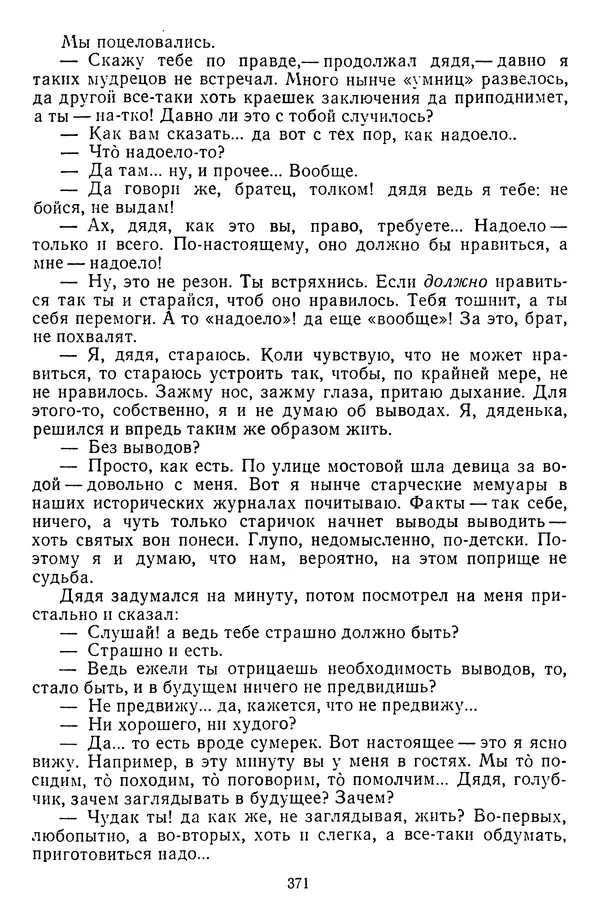 Михаил Салтыков-Щедрин - Собрание сочинений в 20 томах. Том 14 - Страница № 374
