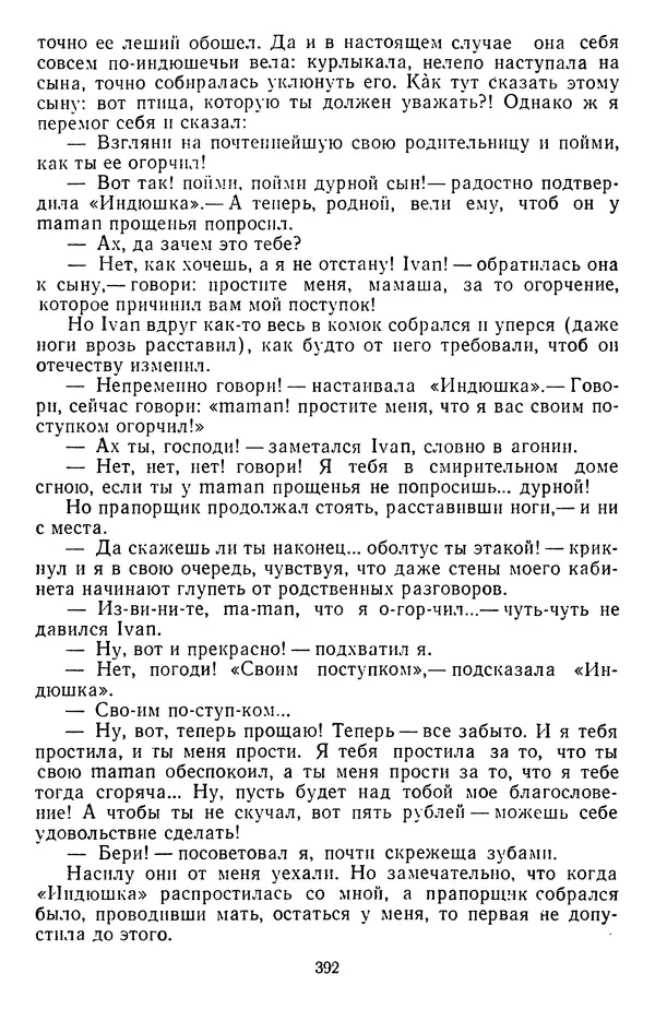 Михаил Салтыков-Щедрин - Собрание сочинений в 20 томах. Том 14 - Страница № 395
