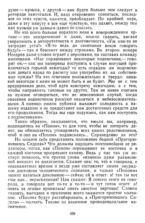 Михаил Салтыков-Щедрин - Собрание сочинений в 20 томах. Том 14 - Страница № 402