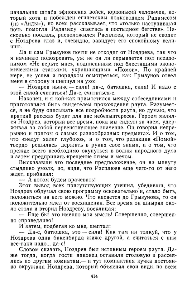 Михаил Салтыков-Щедрин - Собрание сочинений в 20 томах. Том 14 - Страница № 417