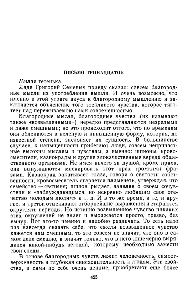 Михаил Салтыков-Щедрин - Собрание сочинений в 20 томах. Том 14 - Страница № 428