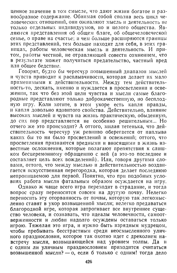 Михаил Салтыков-Щедрин - Собрание сочинений в 20 томах. Том 14 - Страница № 429