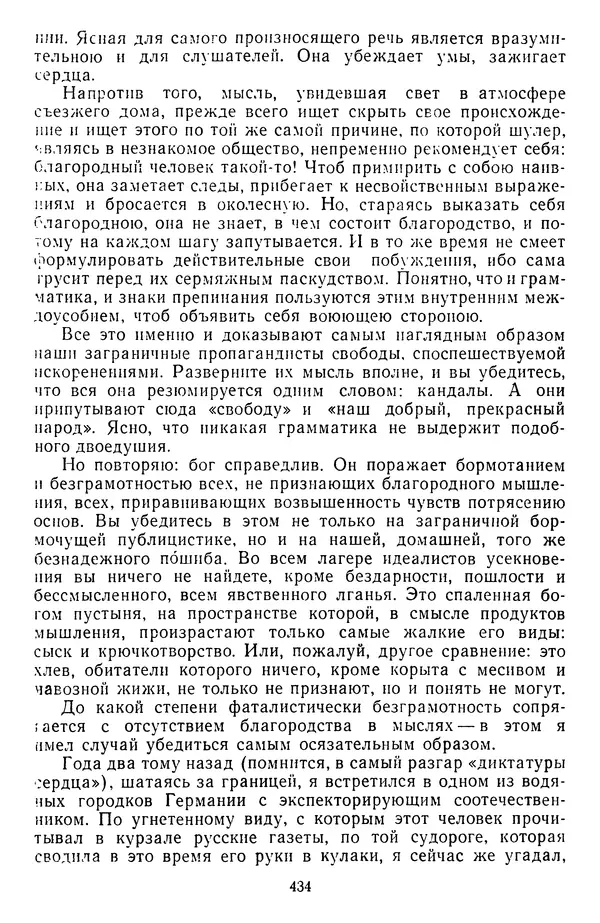 Михаил Салтыков-Щедрин - Собрание сочинений в 20 томах. Том 14 - Страница № 437