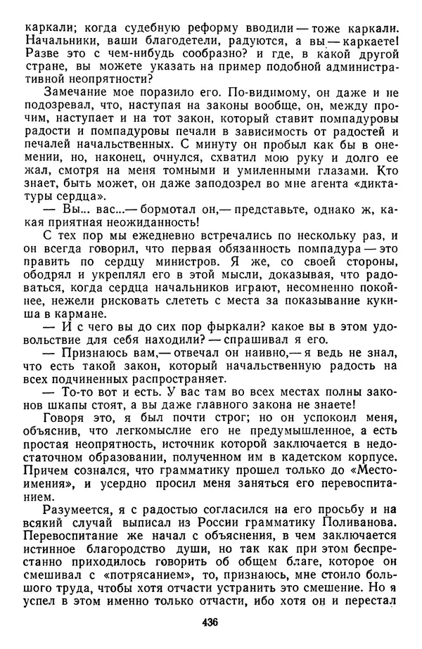 Михаил Салтыков-Щедрин - Собрание сочинений в 20 томах. Том 14 - Страница № 439