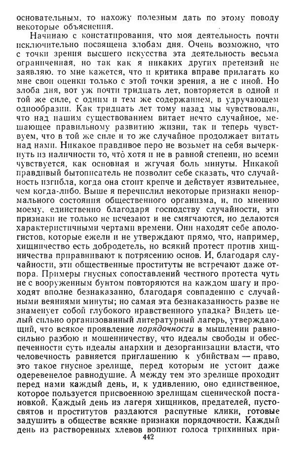 Михаил Салтыков-Щедрин - Собрание сочинений в 20 томах. Том 14 - Страница № 445