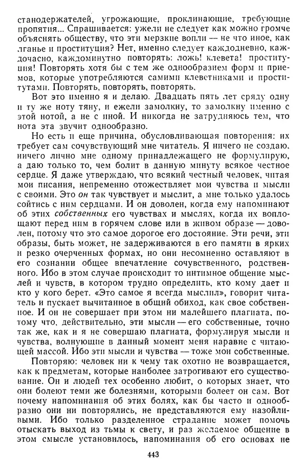 Михаил Салтыков-Щедрин - Собрание сочинений в 20 томах. Том 14 - Страница № 446