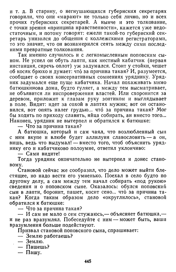 Михаил Салтыков-Щедрин - Собрание сочинений в 20 томах. Том 14 - Страница № 448