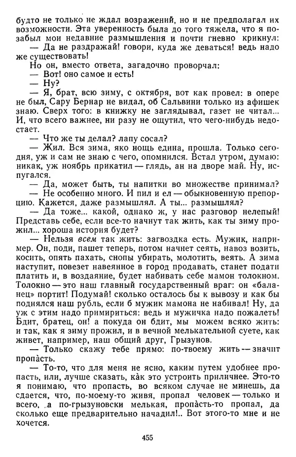Михаил Салтыков-Щедрин - Собрание сочинений в 20 томах. Том 14 - Страница № 458