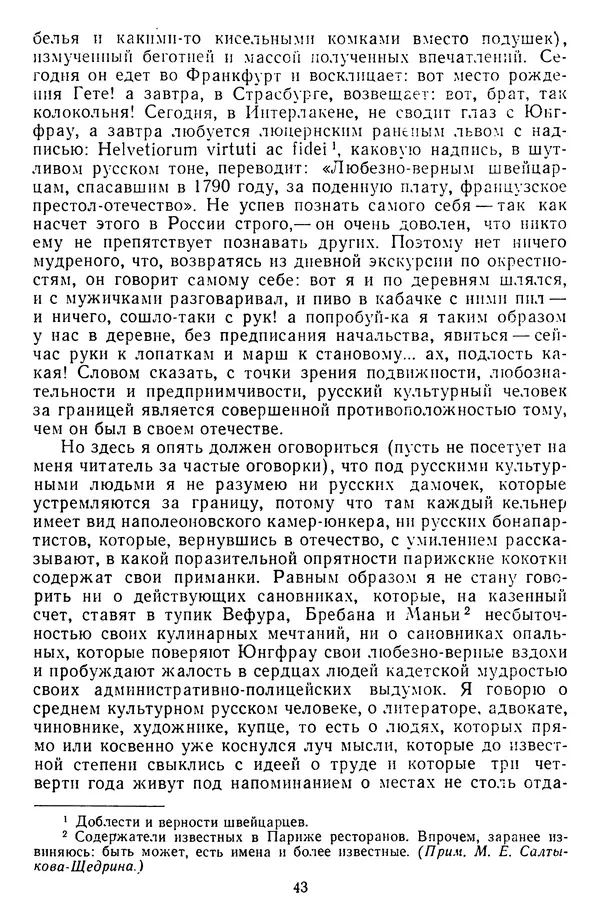 Михаил Салтыков-Щедрин - Собрание сочинений в 20 томах. Том 14 - Страница № 46