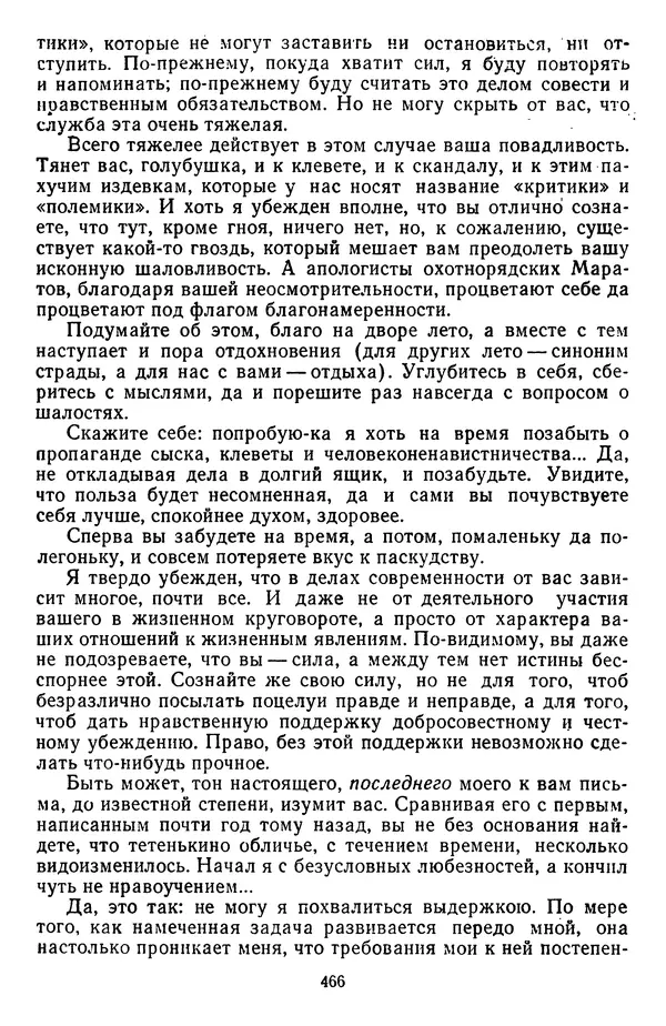 Михаил Салтыков-Щедрин - Собрание сочинений в 20 томах. Том 14 - Страница № 469