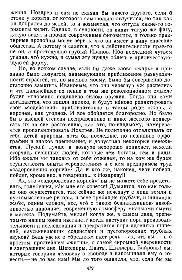 Михаил Салтыков-Щедрин - Собрание сочинений в 20 томах. Том 14 - Страница № 482