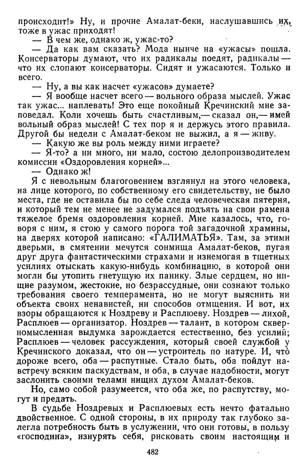 Михаил Салтыков-Щедрин - Собрание сочинений в 20 томах. Том 14 - Страница № 485