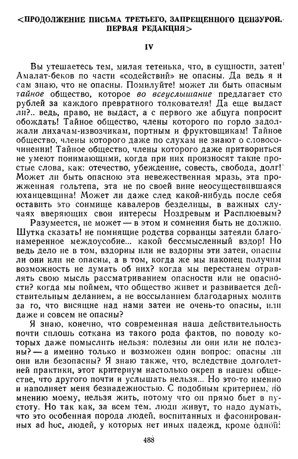 Михаил Салтыков-Щедрин - Собрание сочинений в 20 томах. Том 14 - Страница № 491