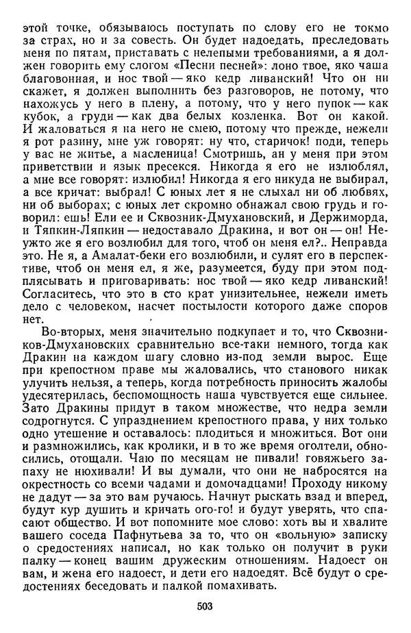 Михаил Салтыков-Щедрин - Собрание сочинений в 20 томах. Том 14 - Страница № 506