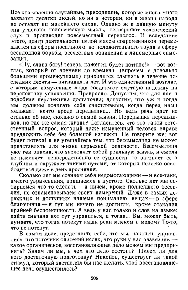 Михаил Салтыков-Щедрин - Собрание сочинений в 20 томах. Том 14 - Страница № 509