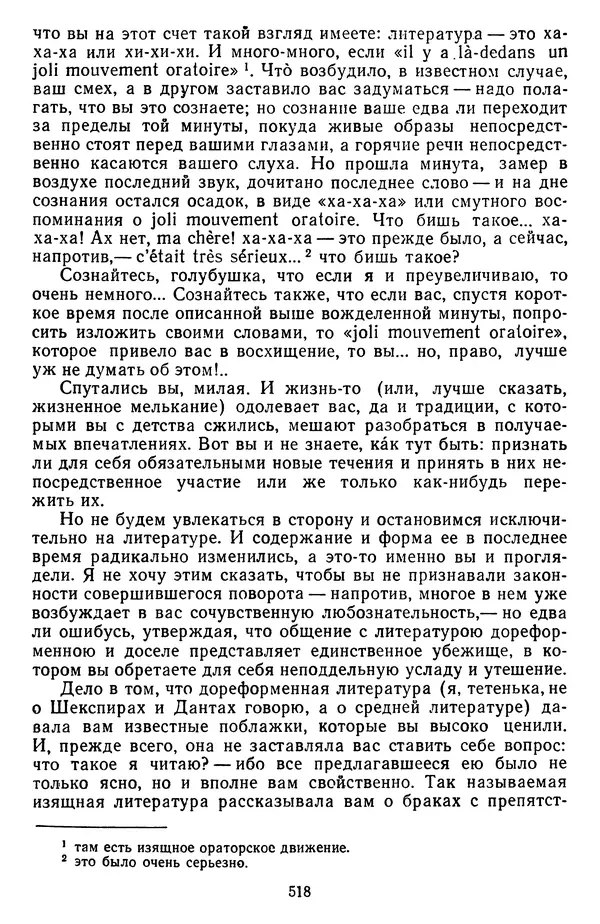 Михаил Салтыков-Щедрин - Собрание сочинений в 20 томах. Том 14 - Страница № 521