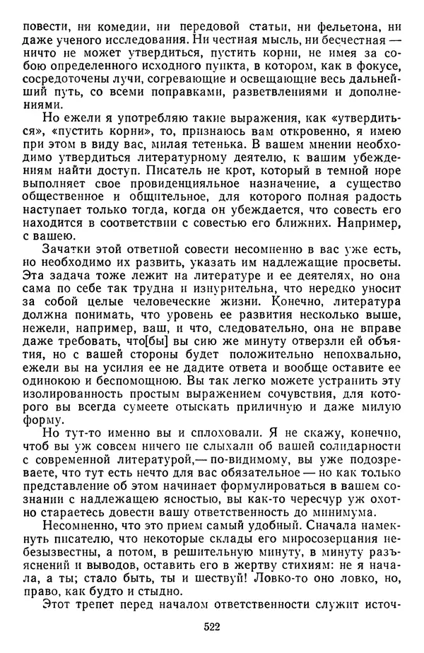 Михаил Салтыков-Щедрин - Собрание сочинений в 20 томах. Том 14 - Страница № 525