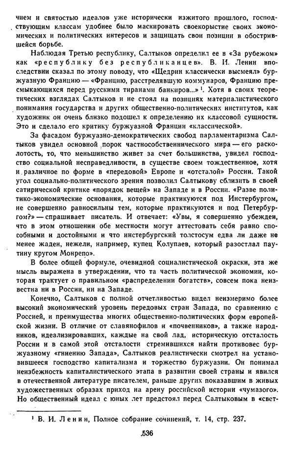 Михаил Салтыков-Щедрин - Собрание сочинений в 20 томах. Том 14 - Страница № 539