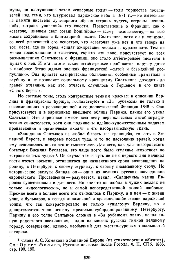 Михаил Салтыков-Щедрин - Собрание сочинений в 20 томах. Том 14 - Страница № 542