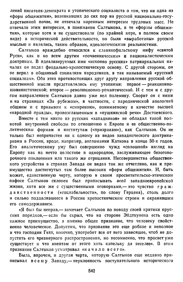 Михаил Салтыков-Щедрин - Собрание сочинений в 20 томах. Том 14 - Страница № 545