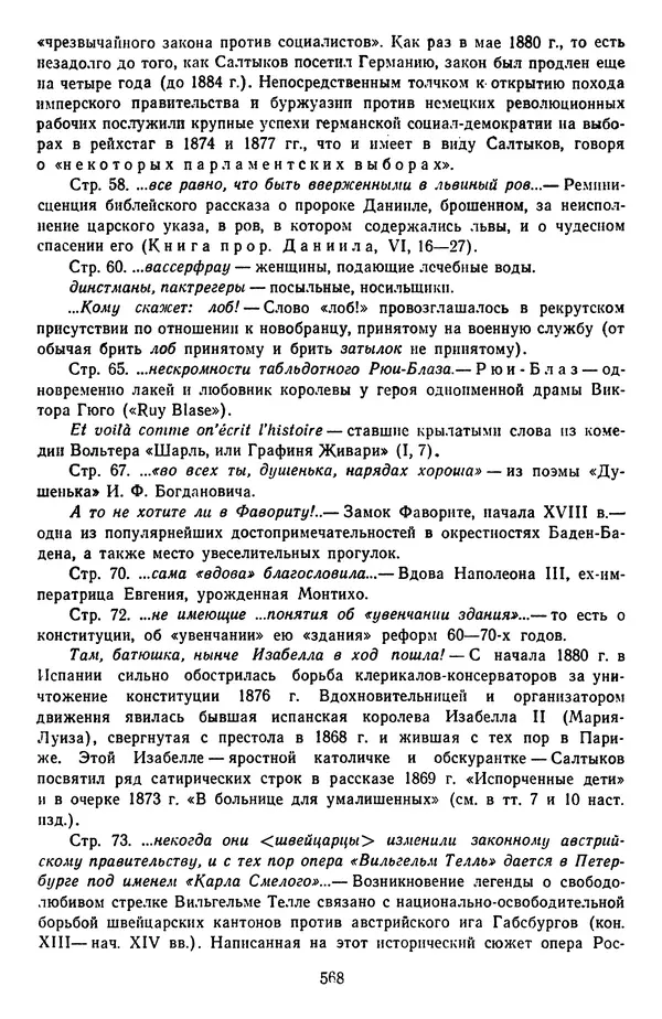Михаил Салтыков-Щедрин - Собрание сочинений в 20 томах. Том 14 - Страница № 571