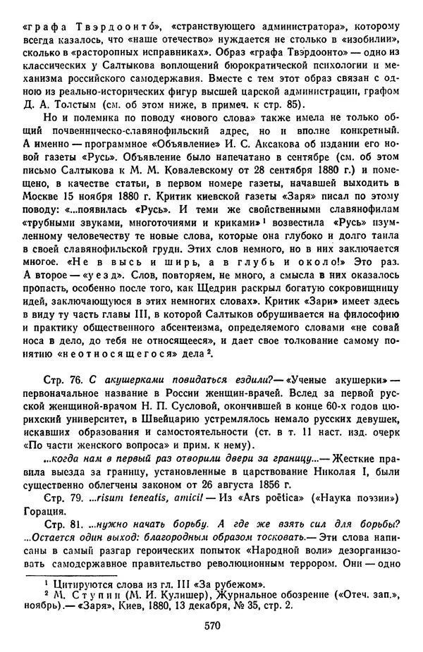 Михаил Салтыков-Щедрин - Собрание сочинений в 20 томах. Том 14 - Страница № 573