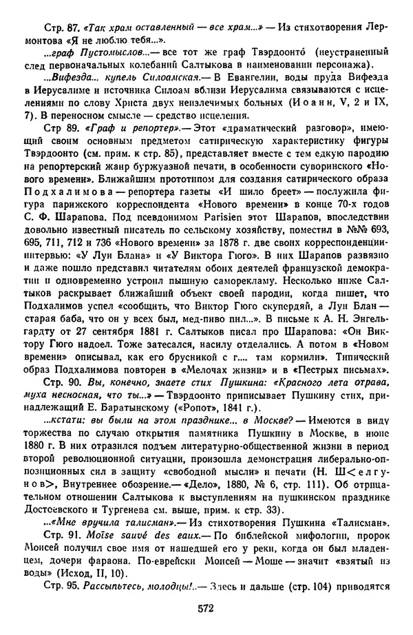 Михаил Салтыков-Щедрин - Собрание сочинений в 20 томах. Том 14 - Страница № 575