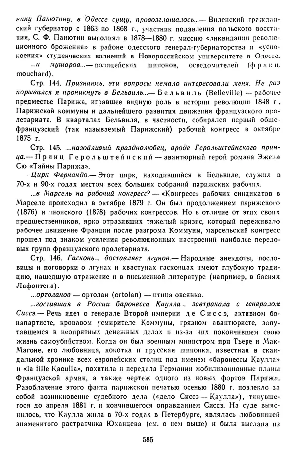 Михаил Салтыков-Щедрин - Собрание сочинений в 20 томах. Том 14 - Страница № 588