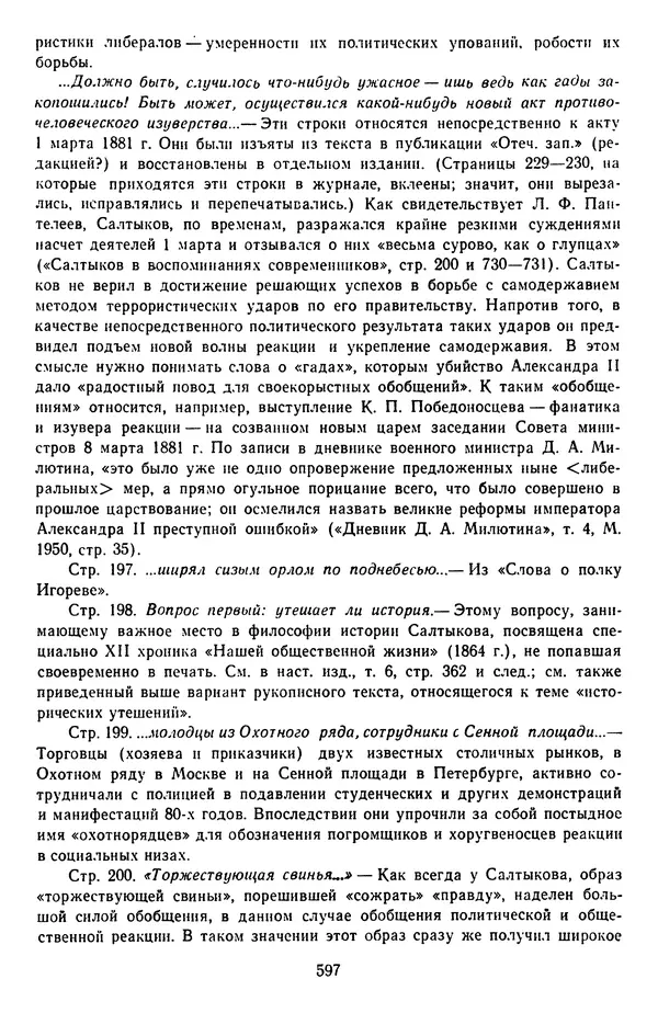 Михаил Салтыков-Щедрин - Собрание сочинений в 20 томах. Том 14 - Страница № 600