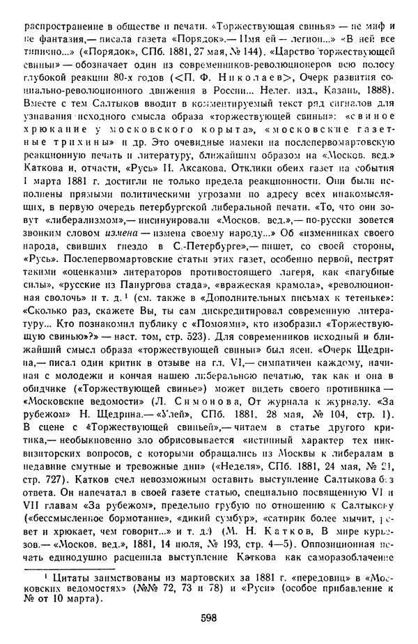 Михаил Салтыков-Щедрин - Собрание сочинений в 20 томах. Том 14 - Страница № 601