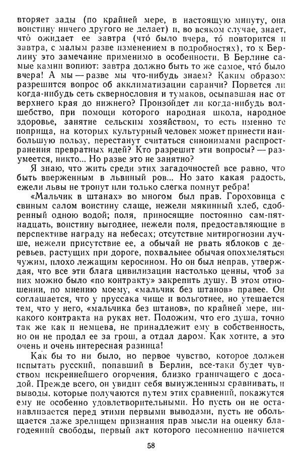 Михаил Салтыков-Щедрин - Собрание сочинений в 20 томах. Том 14 - Страница № 61