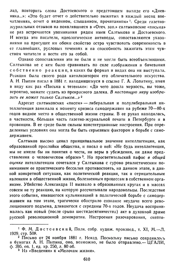 Михаил Салтыков-Щедрин - Собрание сочинений в 20 томах. Том 14 - Страница № 613