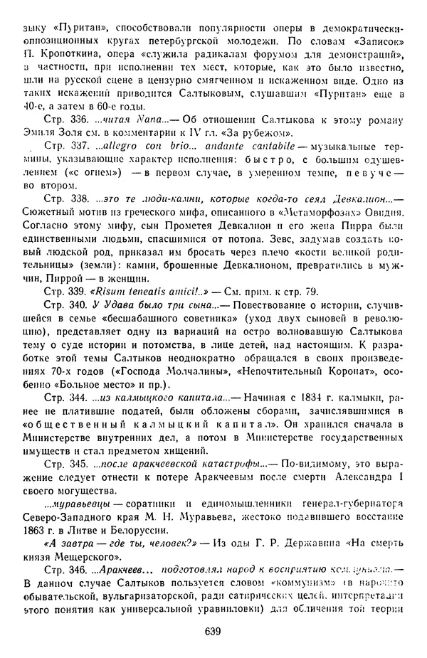 Михаил Салтыков-Щедрин - Собрание сочинений в 20 томах. Том 14 - Страница № 642