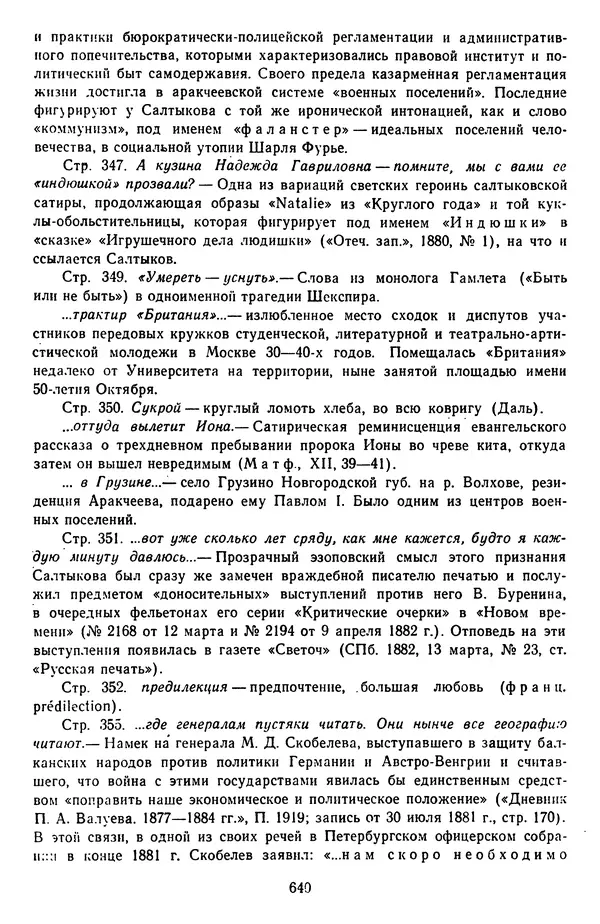 Михаил Салтыков-Щедрин - Собрание сочинений в 20 томах. Том 14 - Страница № 643