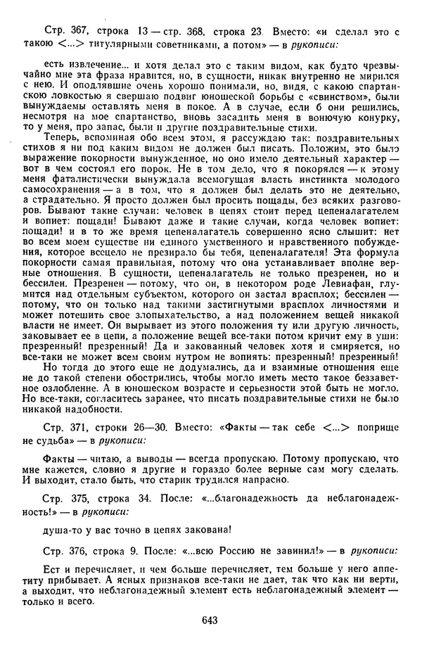 Михаил Салтыков-Щедрин - Собрание сочинений в 20 томах. Том 14 - Страница № 646