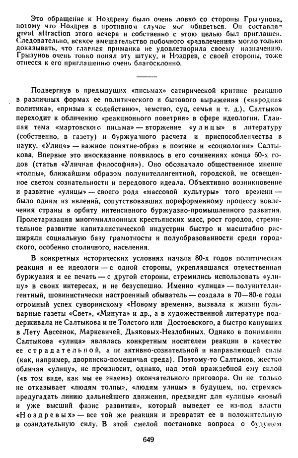 Михаил Салтыков-Щедрин - Собрание сочинений в 20 томах. Том 14 - Страница № 652