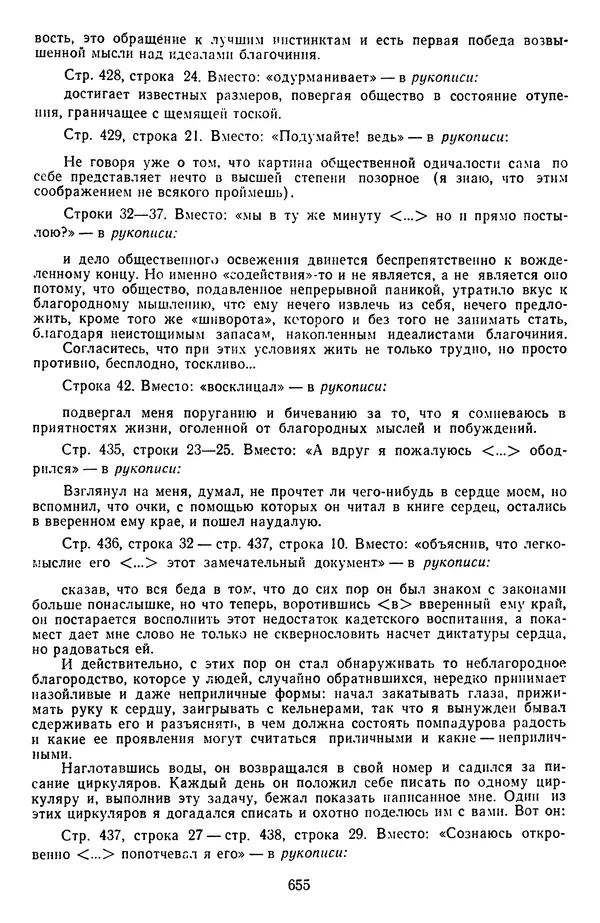 Михаил Салтыков-Щедрин - Собрание сочинений в 20 томах. Том 14 - Страница № 658