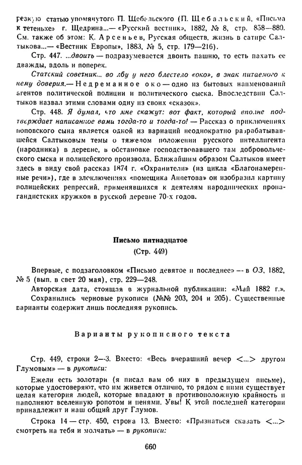 Михаил Салтыков-Щедрин - Собрание сочинений в 20 томах. Том 14 - Страница № 663