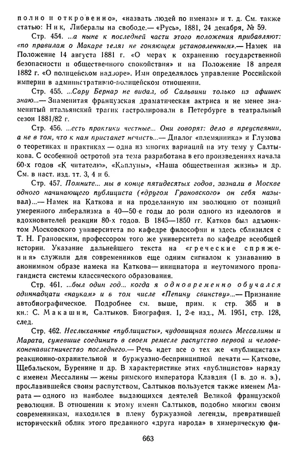 Михаил Салтыков-Щедрин - Собрание сочинений в 20 томах. Том 14 - Страница № 666