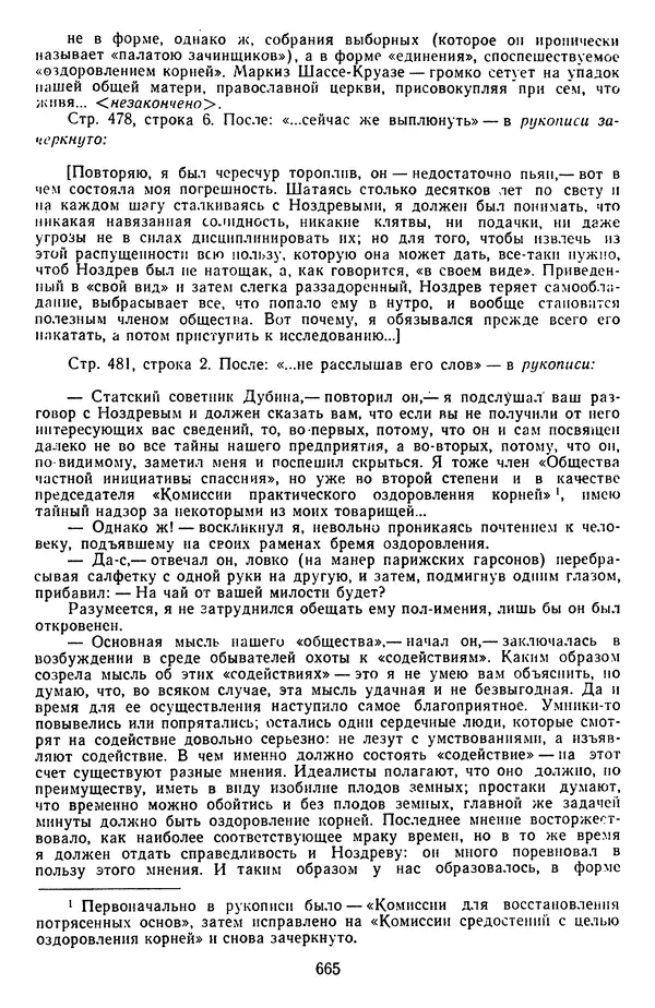Михаил Салтыков-Щедрин - Собрание сочинений в 20 томах. Том 14 - Страница № 668