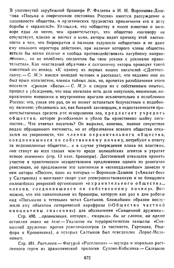 Михаил Салтыков-Щедрин - Собрание сочинений в 20 томах. Том 14 - Страница № 675