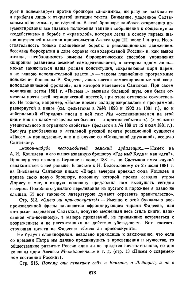 Михаил Салтыков-Щедрин - Собрание сочинений в 20 томах. Том 14 - Страница № 681