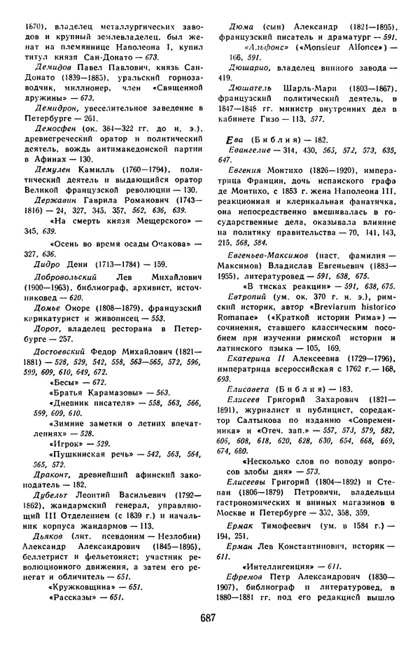 Михаил Салтыков-Щедрин - Собрание сочинений в 20 томах. Том 14 - Страница № 690