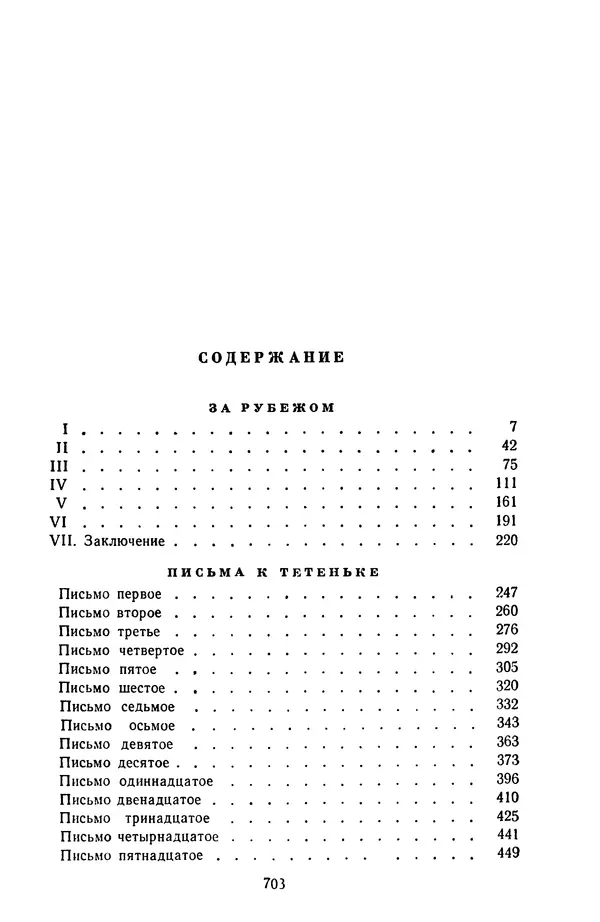 Михаил Салтыков-Щедрин - Собрание сочинений в 20 томах. Том 14 - Страница № 706