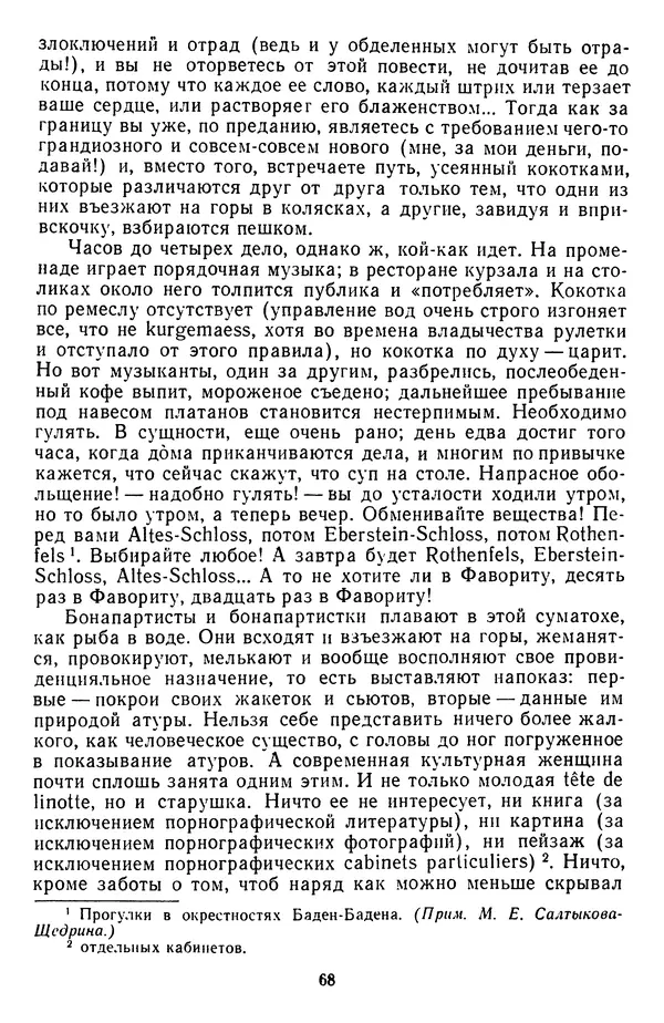 Михаил Салтыков-Щедрин - Собрание сочинений в 20 томах. Том 14 - Страница № 71
