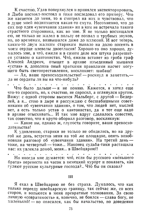 Михаил Салтыков-Щедрин - Собрание сочинений в 20 томах. Том 14 - Страница № 78