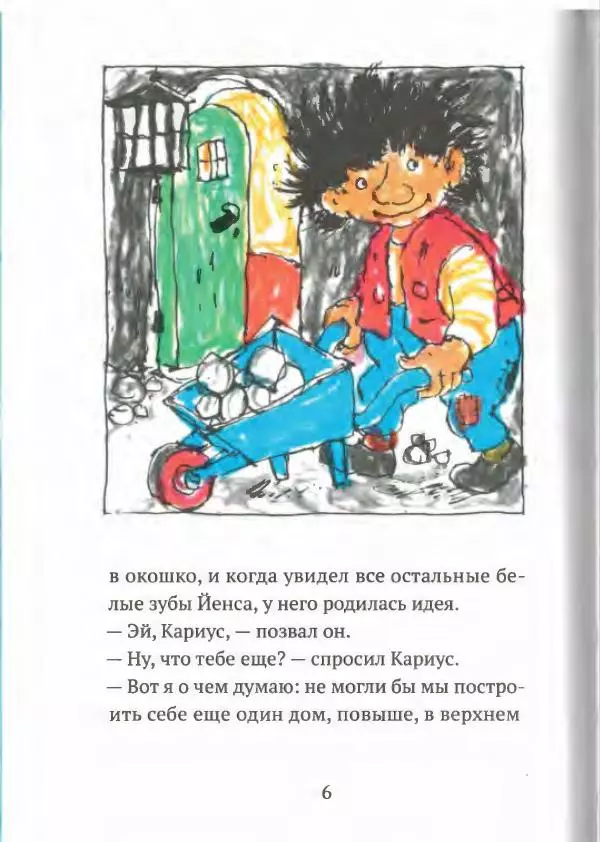 Турбьёрн Эгнер - Кариус и Бактериус - Страница № 10